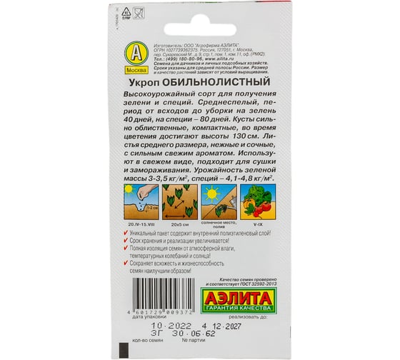 Семена АЭЛИТА Укроп Обильнолистный 00-00572264