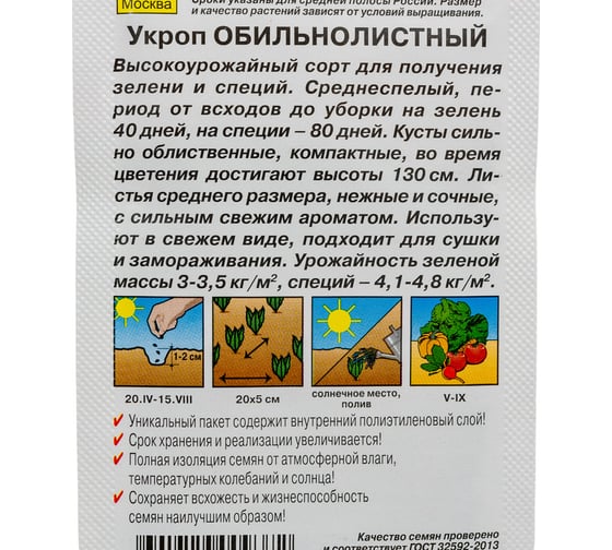 Семена АЭЛИТА Укроп Обильнолистный 00-00572264