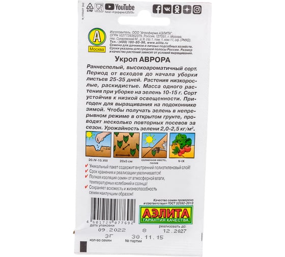 Семена АЭЛИТА Укроп Аврора 00-00571044