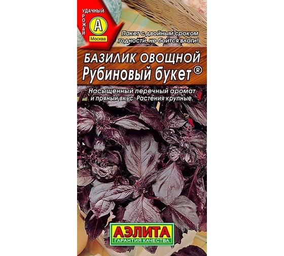 Семена АЭЛИТА Базилик овощной Рубиновый букет 00-00569057