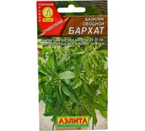 Семена АЭЛИТА Базилик овощной Бархат 00-00572165