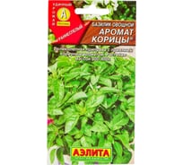 Семена АЭЛИТА Базилик овощной Аромат корицы 00-00578142