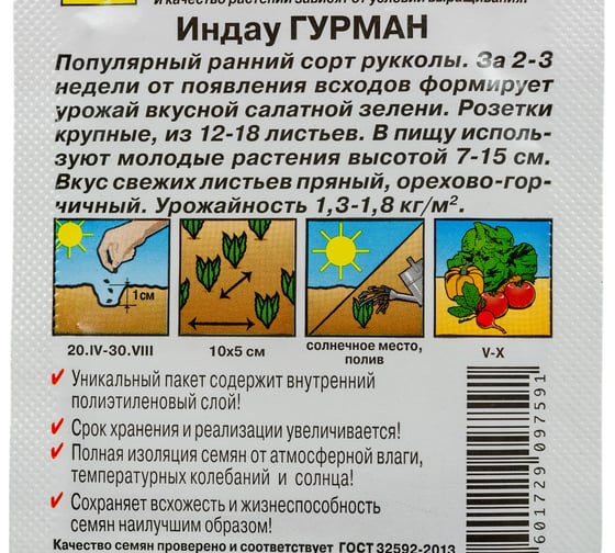 Семена АЭЛИТА Индау руккола Гурман 00-00578824