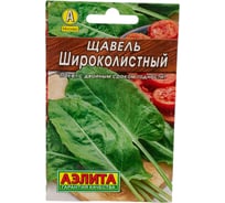 Семена АЭЛИТА Щавель Широколистный 00-00579887