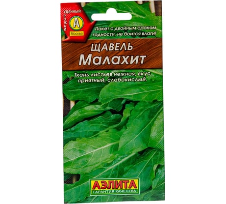 Семена АЭЛИТА Щавель Малахит 00-00572232