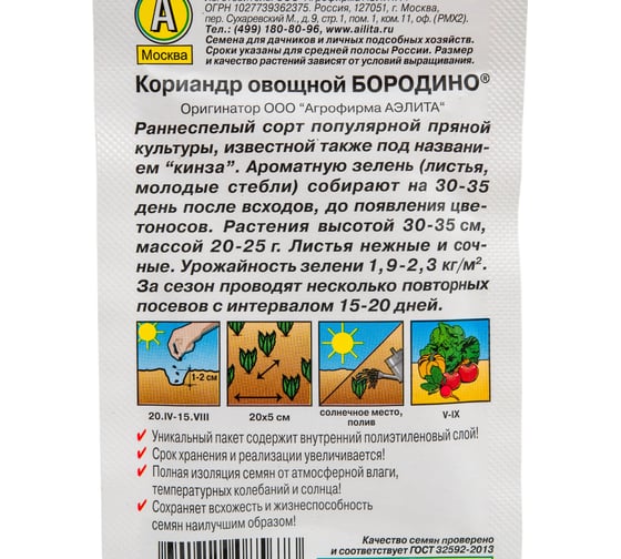 Семена АЭЛИТА Кориандр овощной Бородино 00-00575354