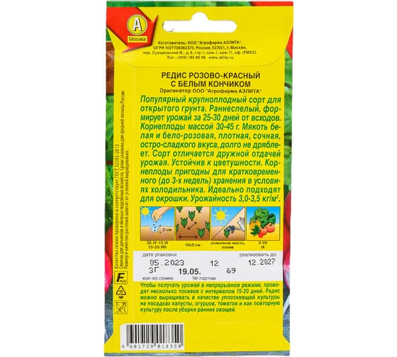 Семена АЭЛИТА Редис Розово-красный 00-00571404