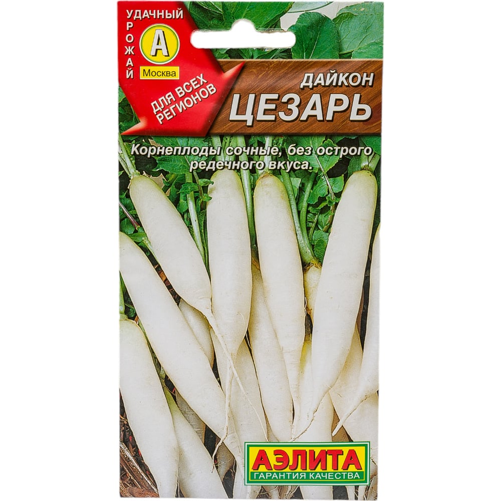 Семена АЭЛИТА Дайкон Цезарь 00-00573244 - выгодная цена, отзывы ...