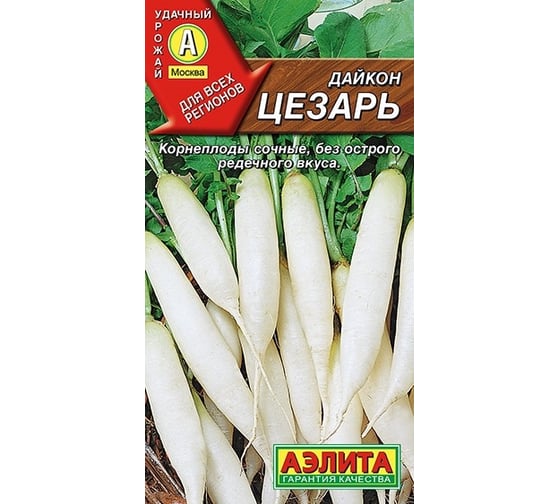 Семена АЭЛИТА Дайкон Цезарь 00-00573244
