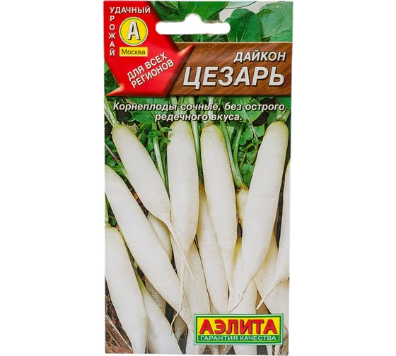 Семена АЭЛИТА Дайкон Цезарь 00-00573244 1