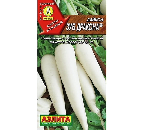 Семена АЭЛИТА Дайкон Зуб дракона 00-00581690 1