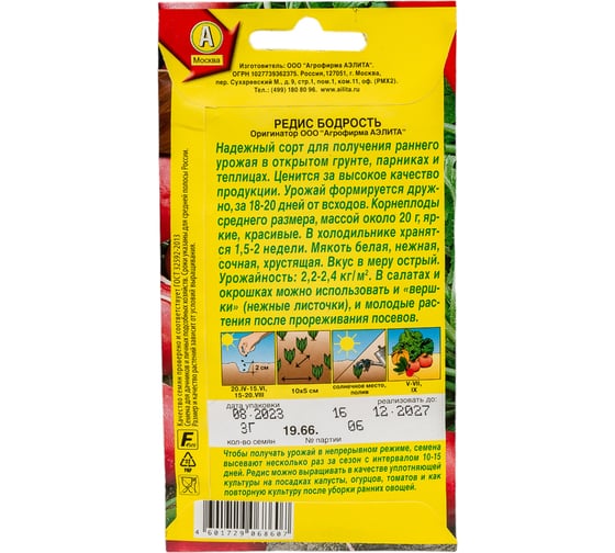 Семена АЭЛИТА Редис Бодрость 00-00572029
