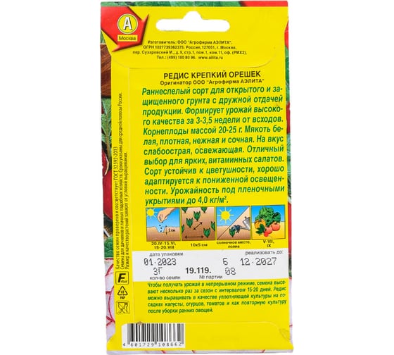Семена АЭЛИТА Редис Крепкий орешек 00-00581678