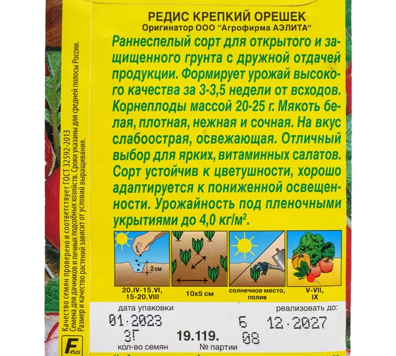 Семена АЭЛИТА Редис Крепкий орешек 00-00581678