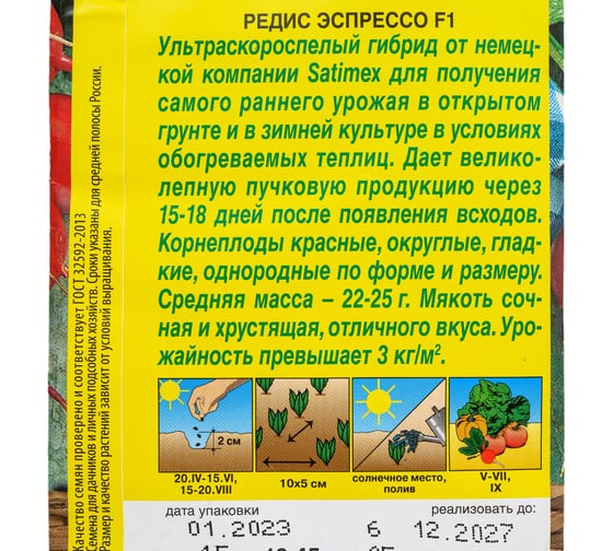 Семена АЭЛИТА Редис Эспрессо F1 00-00593155