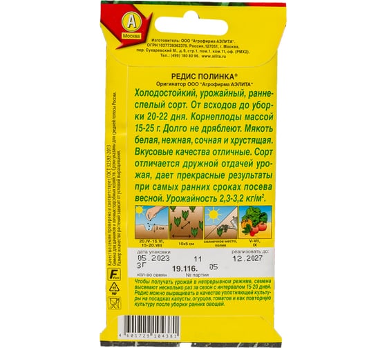 Семена АЭЛИТА Редис Полинка 00-00580441