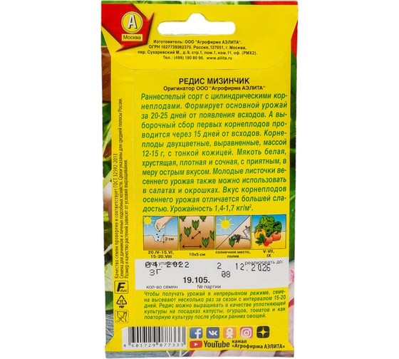 Семена АЭЛИТА Редис Мизинчик 00-00570774