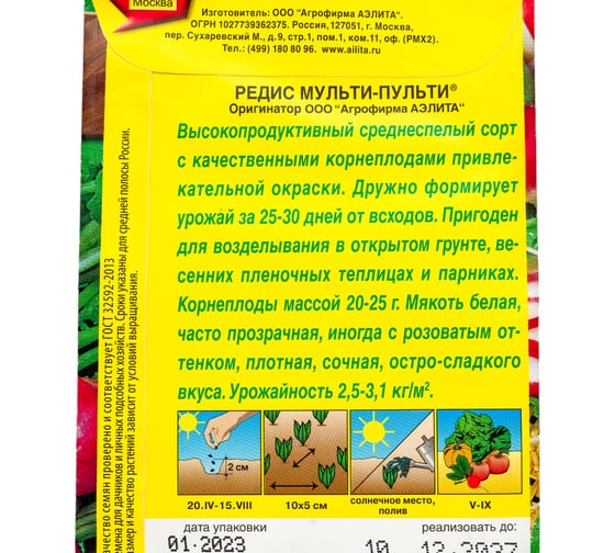 Семена АЭЛИТА Редис Мульти-пульти 00-00580439