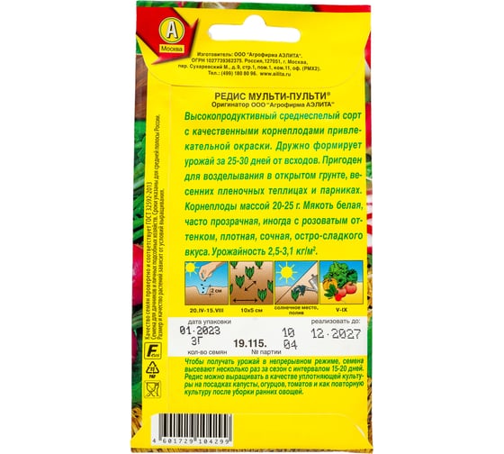 Семена АЭЛИТА Редис Мульти-пульти 00-00580439