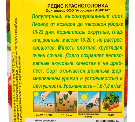 Семена АЭЛИТА Редис Красноголовка 00-00572031