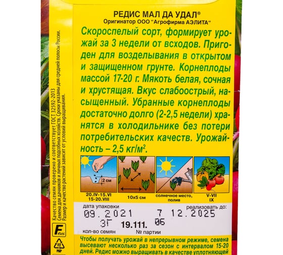 Семена АЭЛИТА Редис Мал да удал 00-00578748