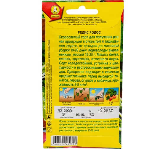 Семена АЭЛИТА Редис Родос 00-00573352