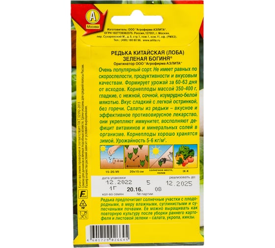 Семена АЭЛИТА Редька китайская Лоба Зеленая богиня 00-00571405