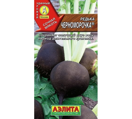Семена АЭЛИТА Редька Черноморочка 00-00580447 1