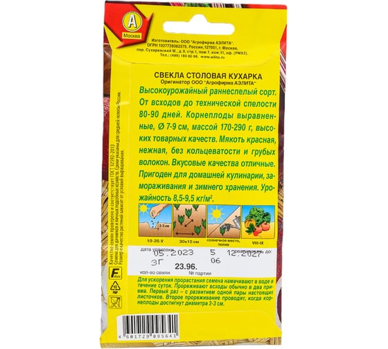 Семена АЭЛИТА Свекла столовая Кухарка 00-00578149