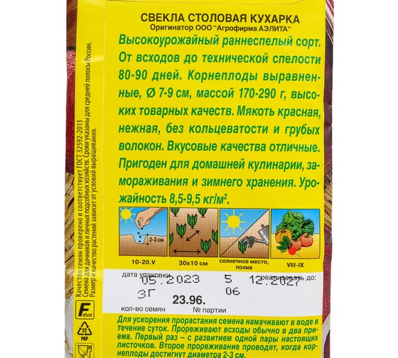 Семена АЭЛИТА Свекла столовая Кухарка 00-00578149
