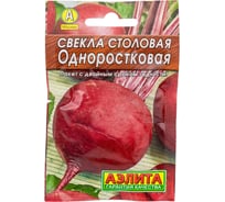 Семена АЭЛИТА Свекла столовая Одноростковая 00-00564307 30791649