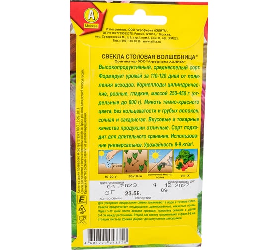 Семена АЭЛИТА Свекла столовая Волшебница 00-00572365