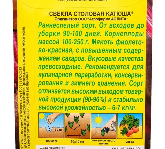 Семена АЭЛИТА Свекла столовая Катюша 00-00580457
