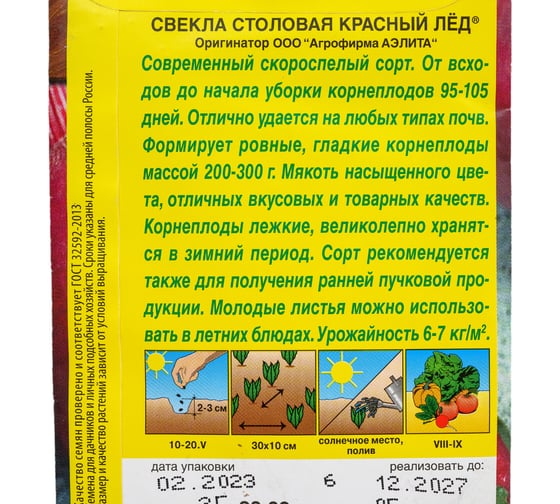 Семена АЭЛИТА Свекла столовая Красный лед 00-00569617
