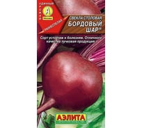 Семена АЭЛИТА Свекла столовая Бордовый шар 00-00569611