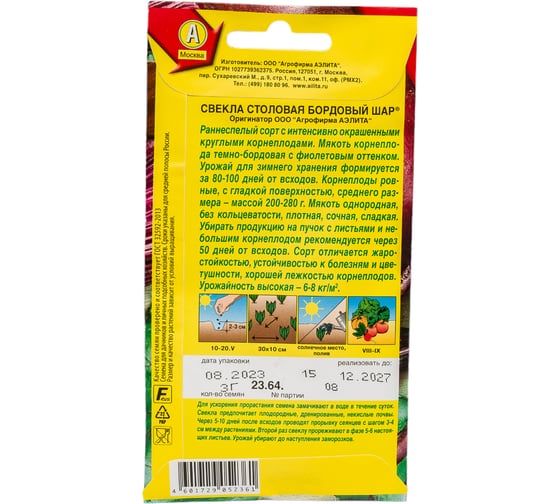 Семена АЭЛИТА Свекла столовая Бордовый шар 00-00569611