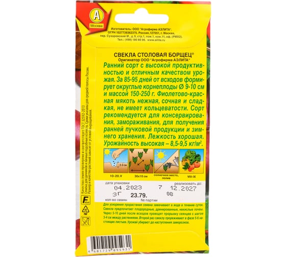 Семена АЭЛИТА Свекла столовая Борщец 00-00578944
