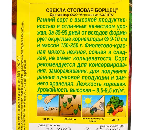 Семена АЭЛИТА Свекла столовая Борщец 00-00578944