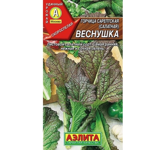 Семена АЭЛИТА Горчица серептская салатная Веснушка 00-00562604