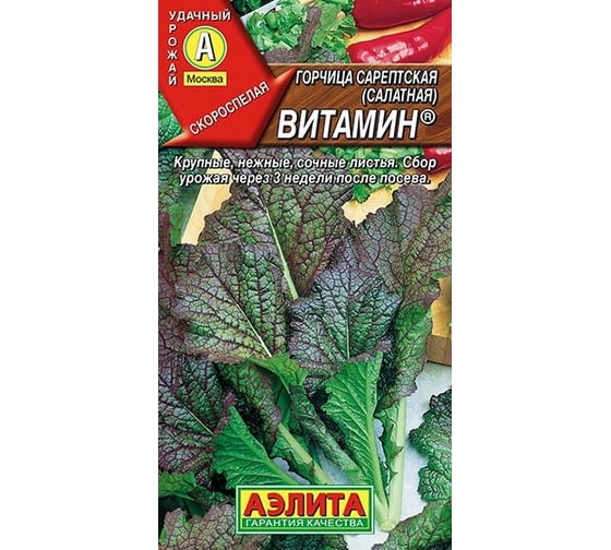 Семена АЭЛИТА Горчица серептская салатная Витамин 00-00578937