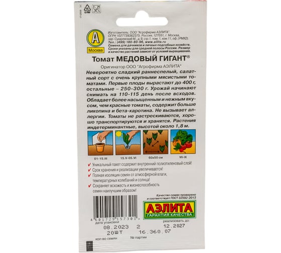 Семена АЭЛИТА Томат Медовый гигант 00-00596315