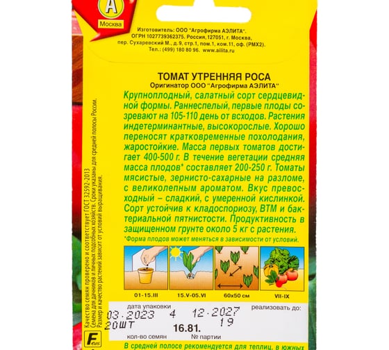 Семена АЭЛИТА Томат Утренняя роса 00-00595341