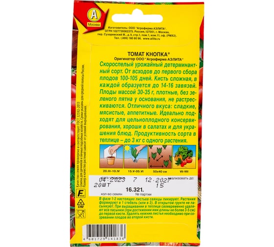 Семена АЭЛИТА Томат Кнопка 00-00593616