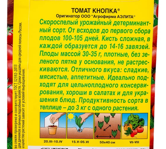 Семена АЭЛИТА Томат Кнопка 00-00593616