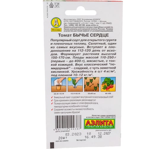 Семена АЭЛИТА Томат Бычье сердце 00-00594497