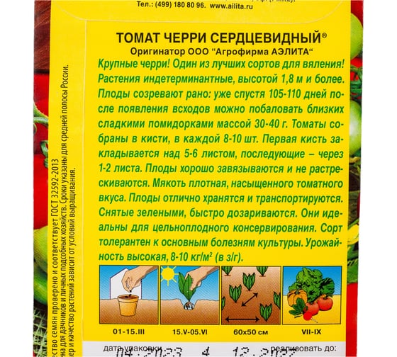 Семена АЭЛИТА Томат Черри сердцевидный 00-00586016