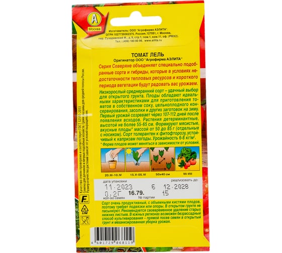 Семена АЭЛИТА Томат Лель 00-00583565