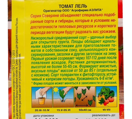 Семена АЭЛИТА Томат Лель 00-00583565
