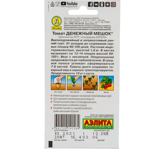 Семена АЭЛИТА Томат Денежный мешок 00-00593361