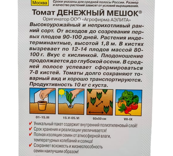 Семена АЭЛИТА Томат Денежный мешок 00-00593361